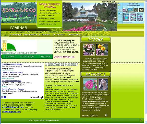 Это сайт для цветоводов и фермеров.Перейти на Цветы-сад.РФ
